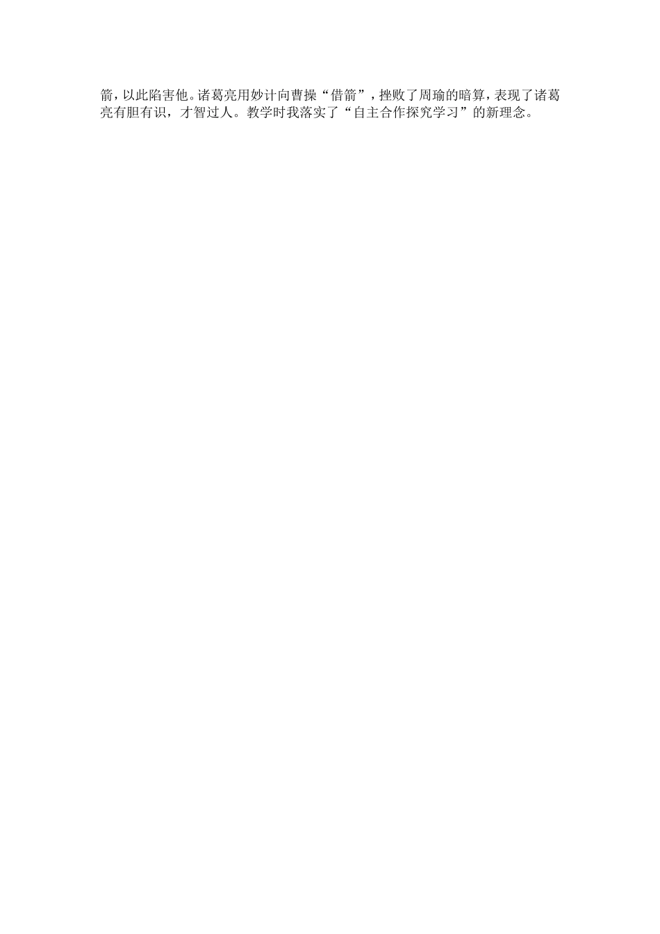 草船借箭 (2)_第3页