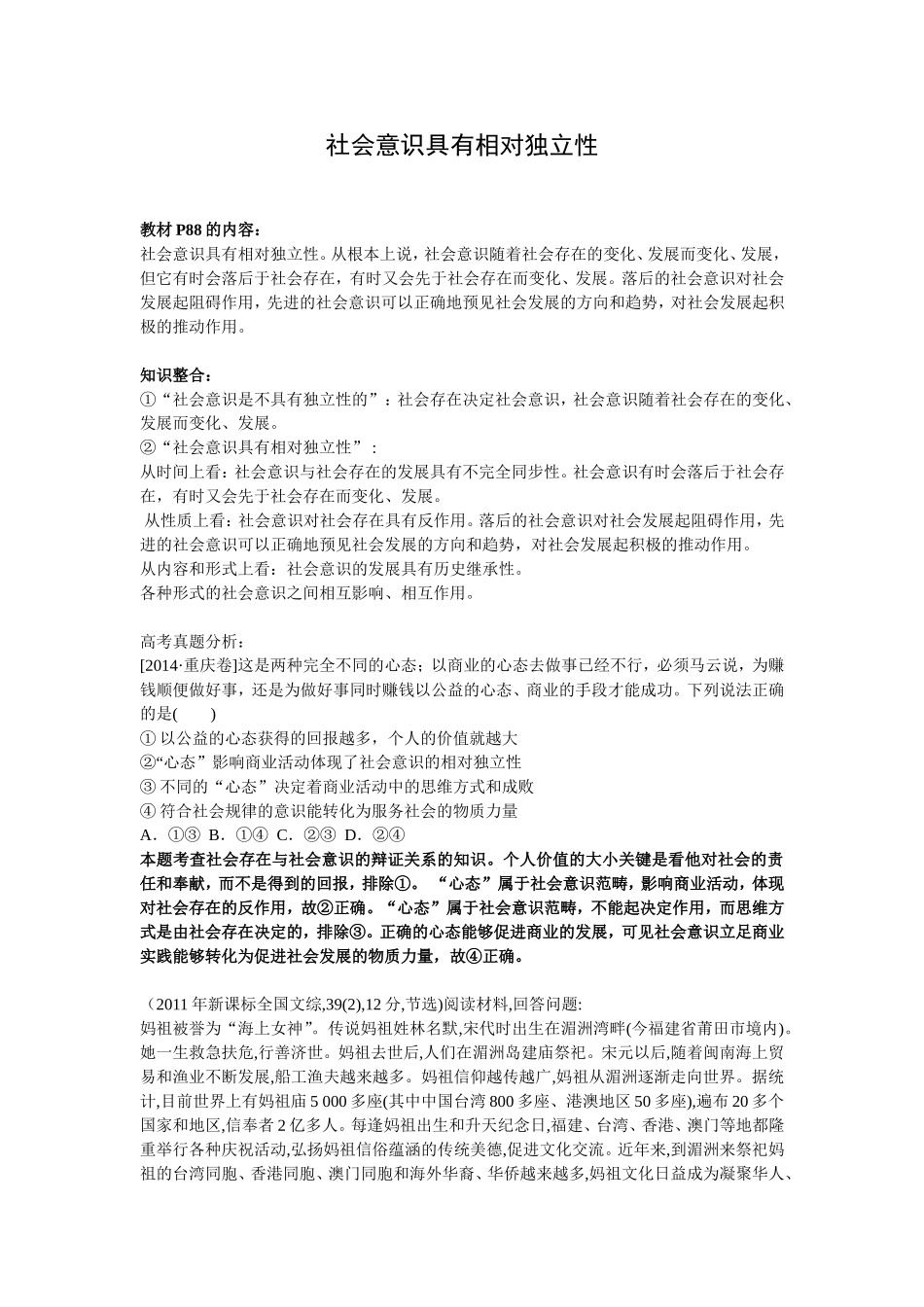 第七组长沙县七中政治微课说明_第1页