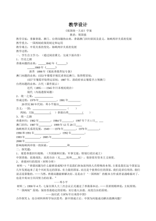 祖国统一大业