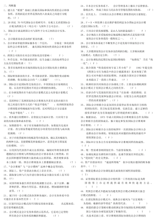 国际会计考试小条判断