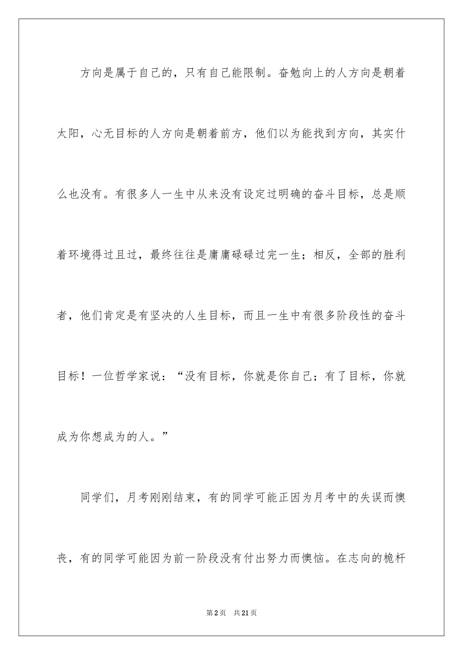 2024中学生演讲稿_1759_第2页