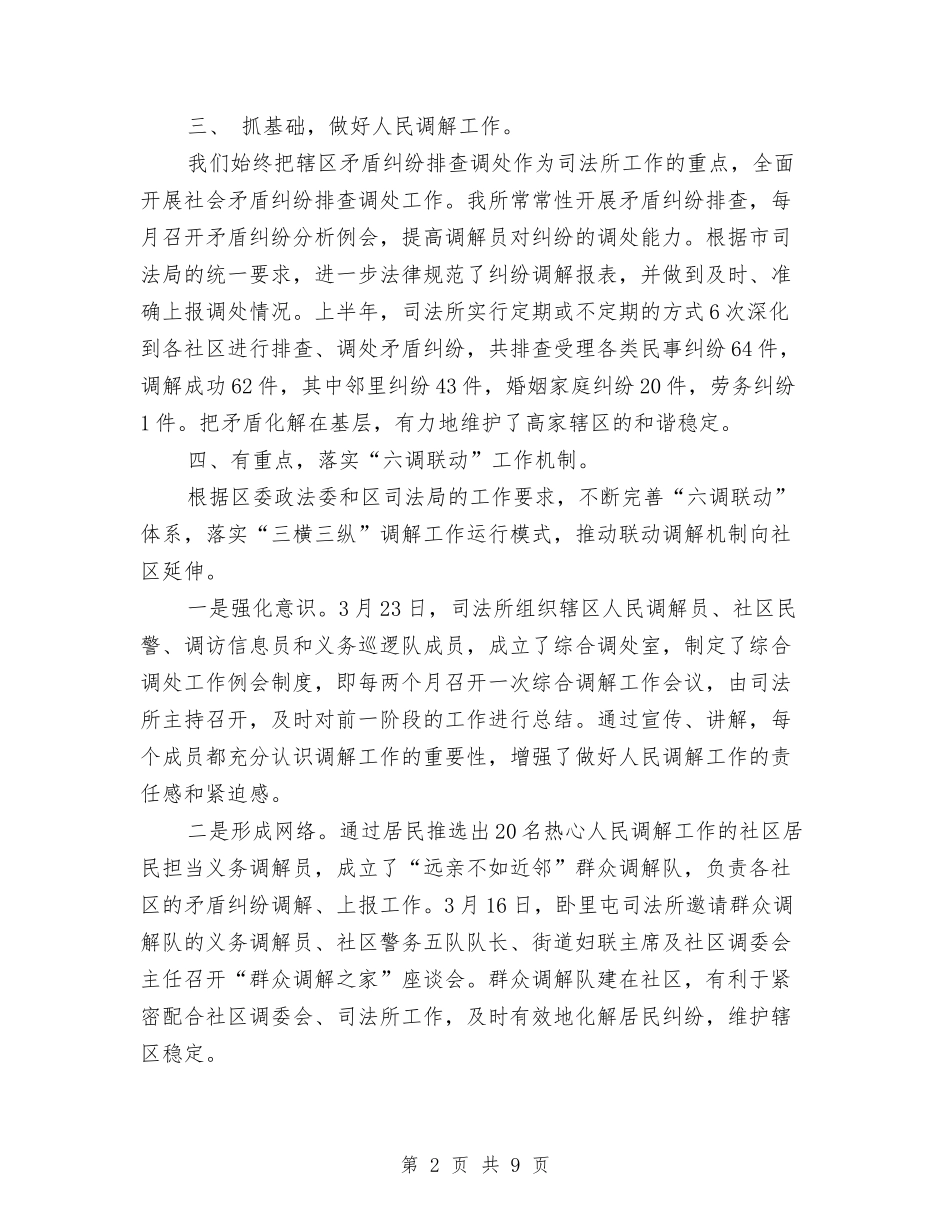 2024司法人员年度工作总结范文与2024司法助理员工作总结4篇汇编_第2页