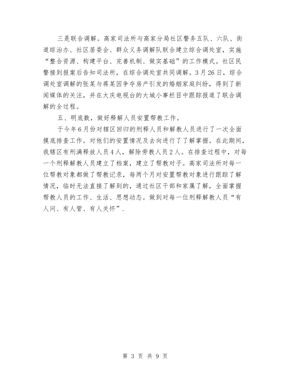 2024司法人员年度工作总结范文与2024司法助理员工作总结4篇汇编_第3页