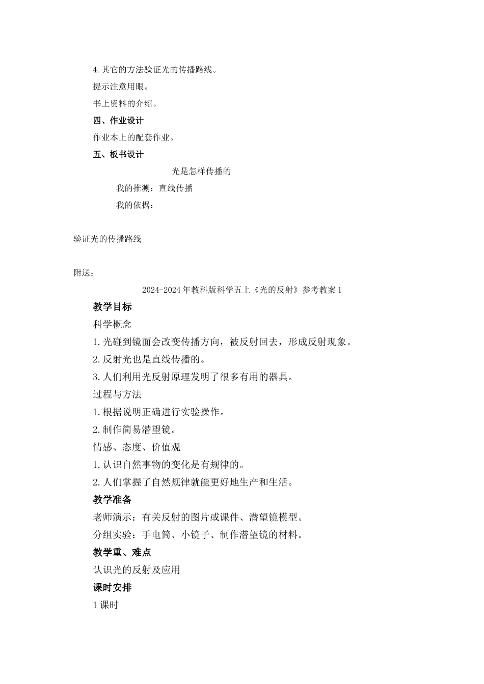 2024-2024年教科版科学五上《光是怎样传播的》教案_第2页