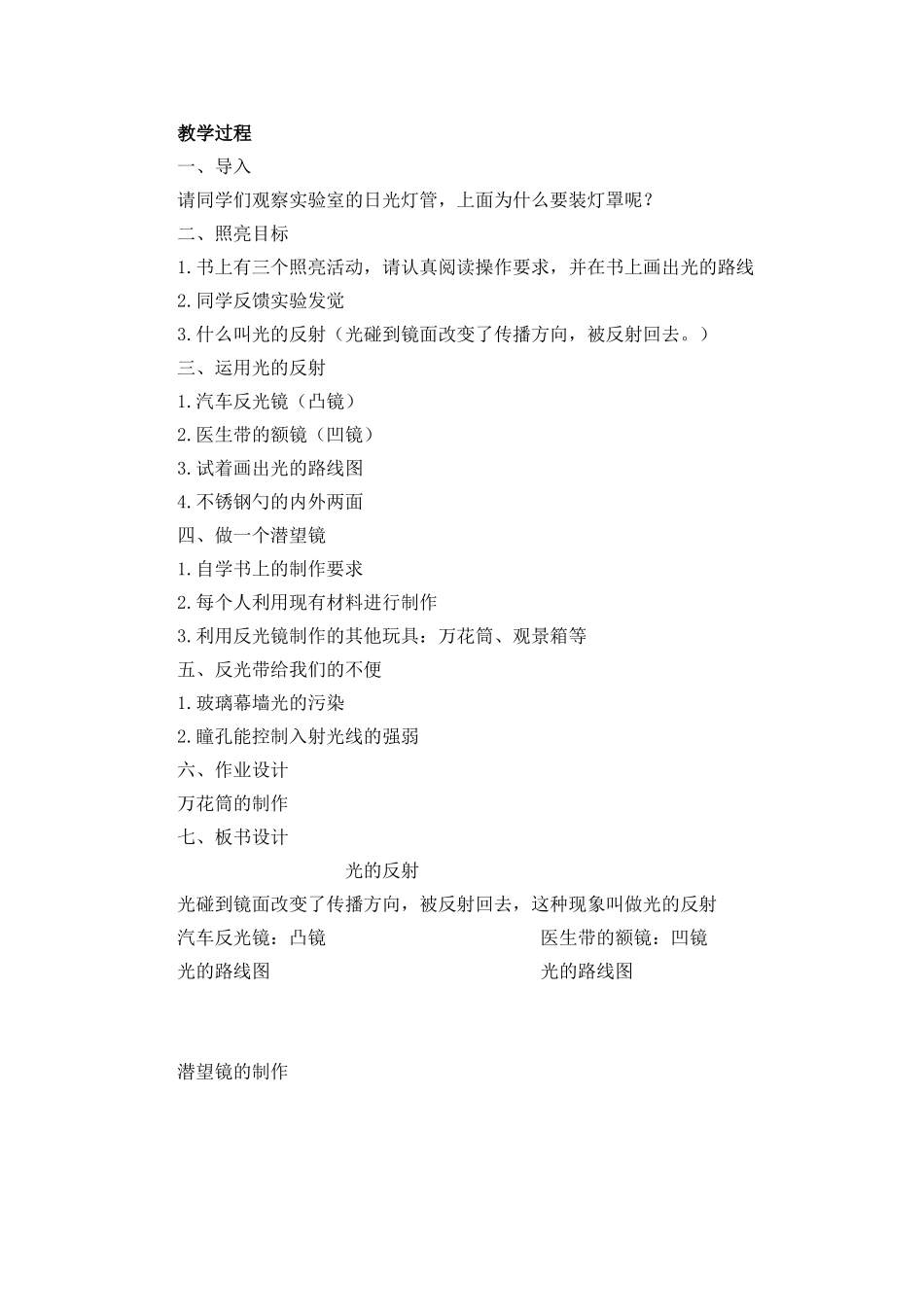 2024-2024年教科版科学五上《光是怎样传播的》教案_第3页