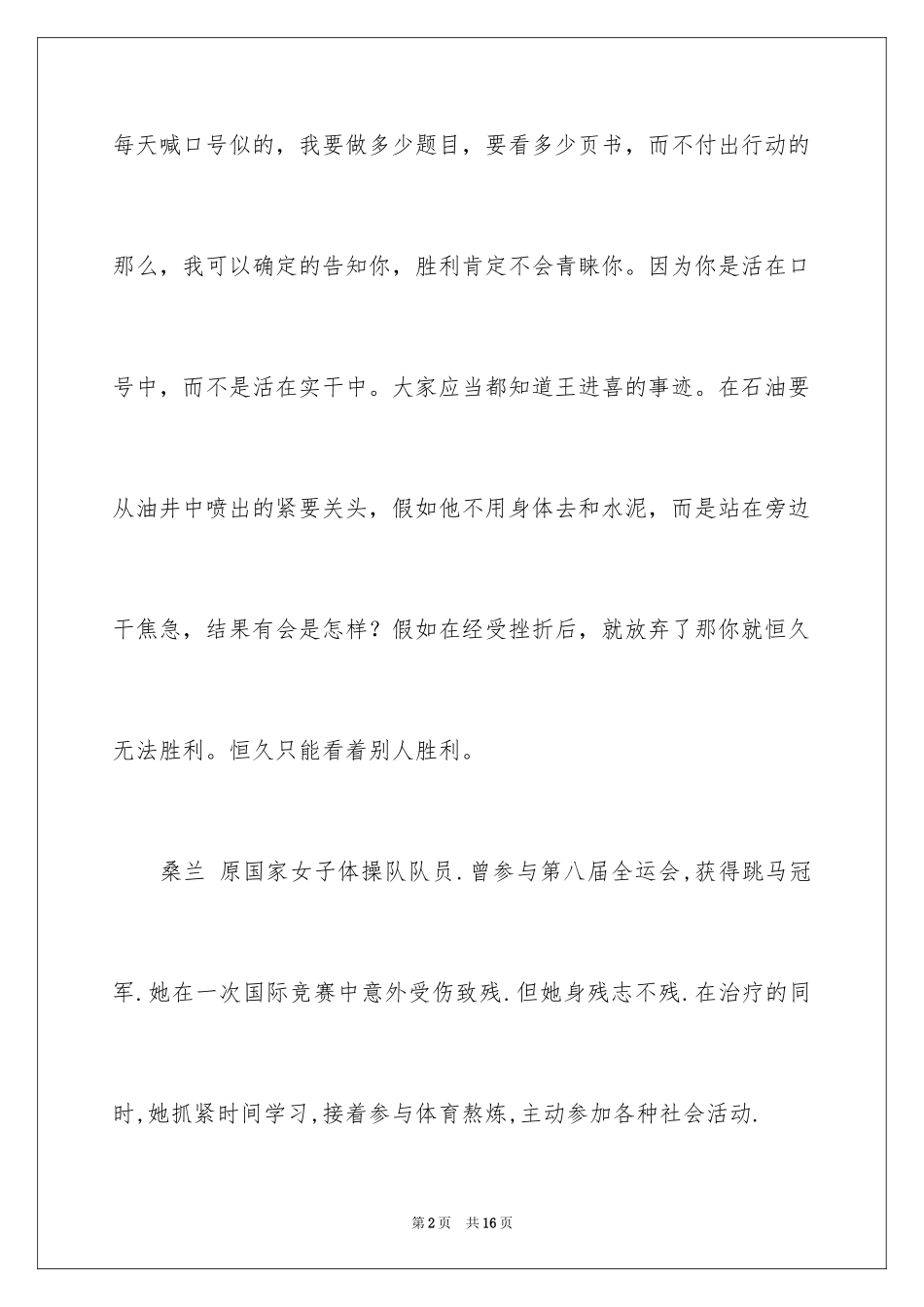 2024一分钟励志演讲稿_440_第2页