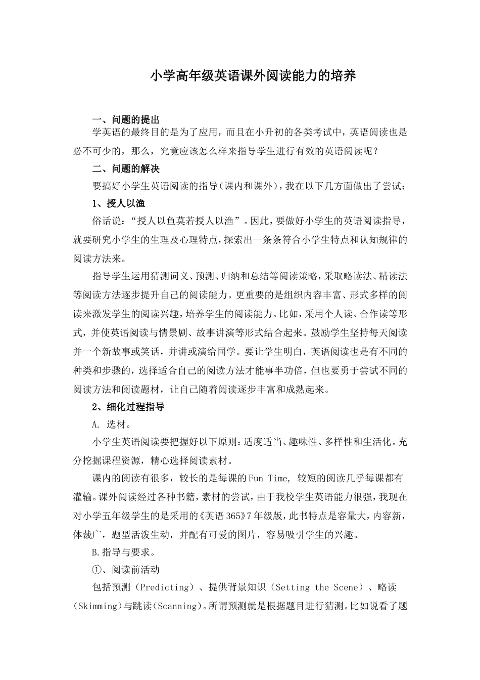 小学英语教学案例-“课外英语阅读指导”_第1页