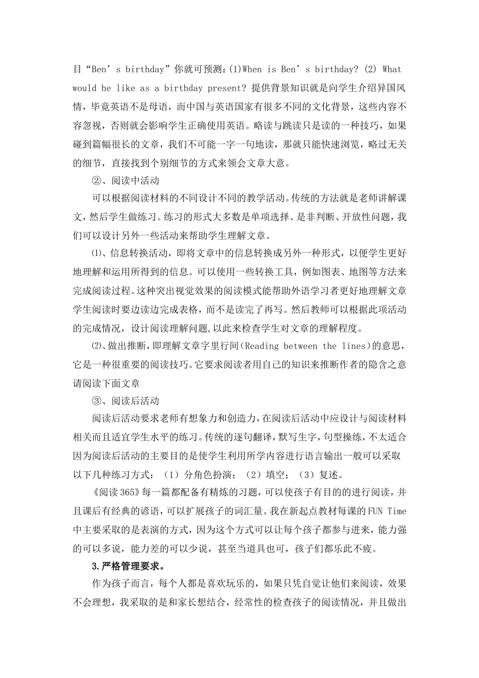 小学英语教学案例-“课外英语阅读指导”_第2页