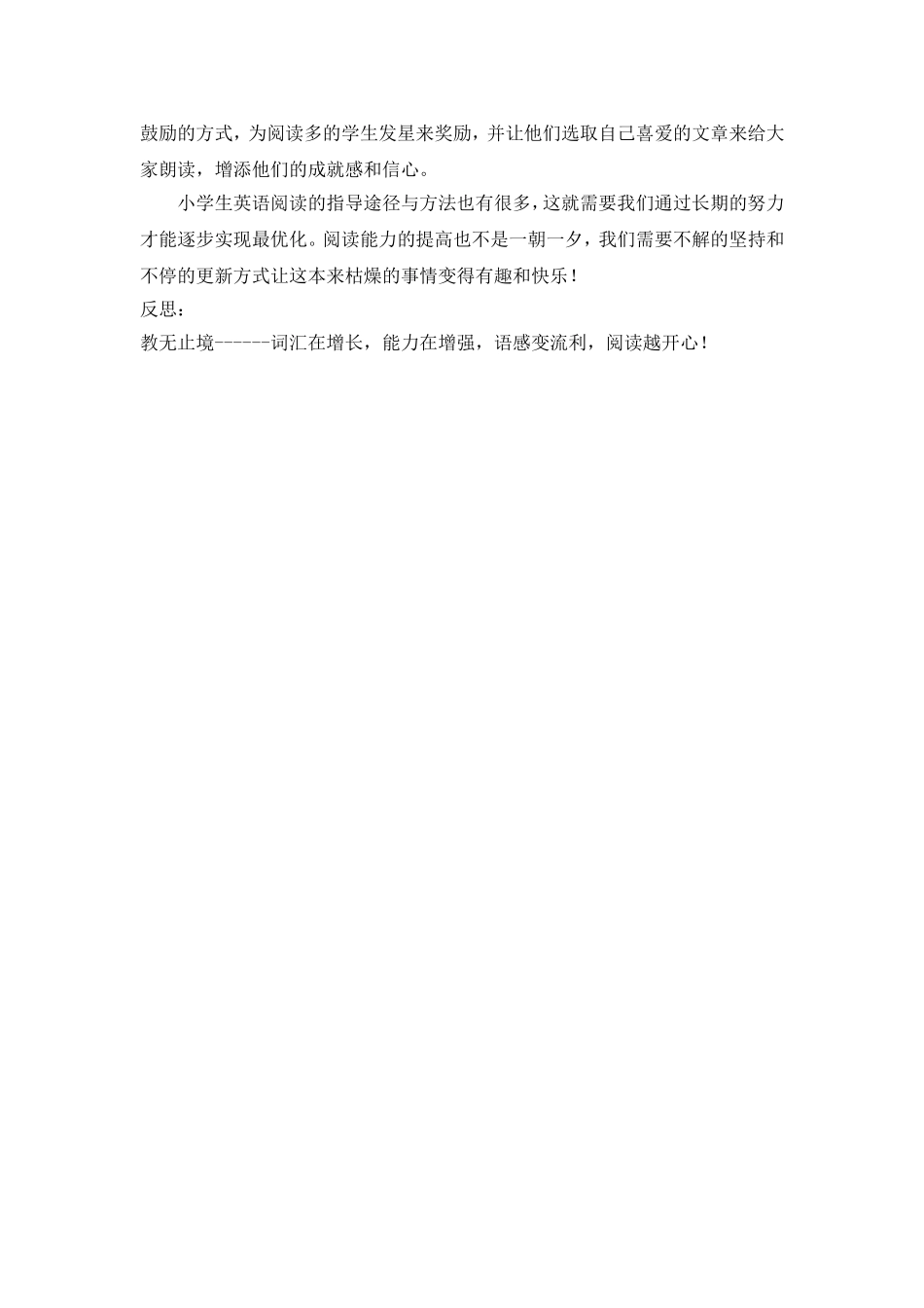 小学英语教学案例-“课外英语阅读指导”_第3页