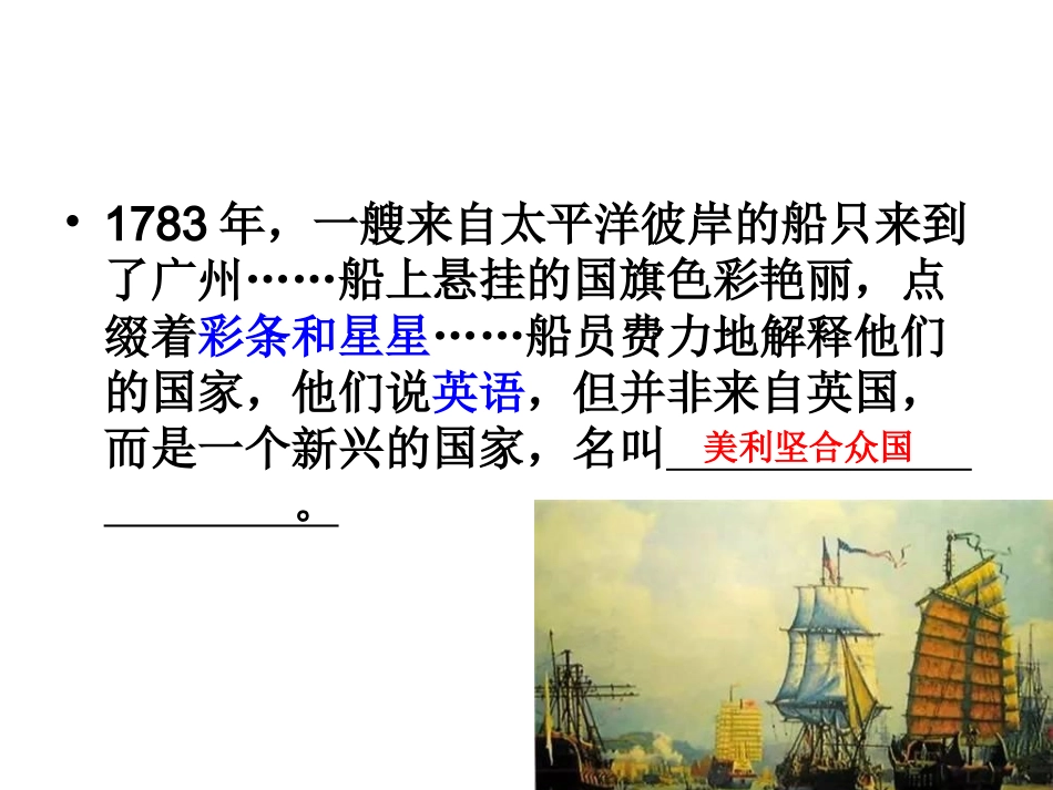 美国的诞生课件_第1页