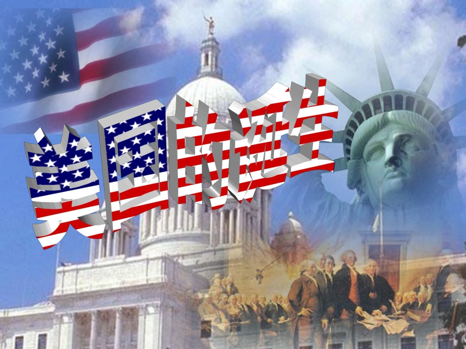 美国的诞生课件_第2页