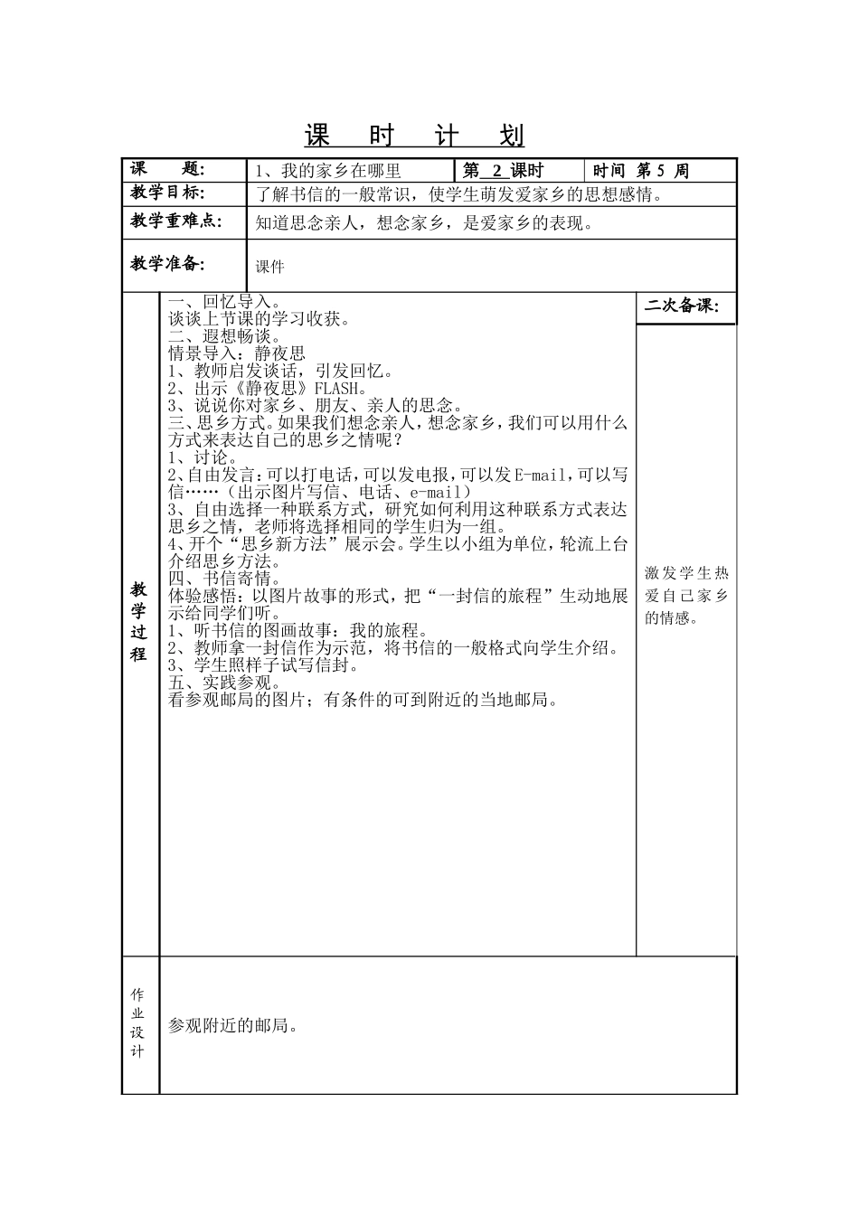 我的家乡在哪里2_第1页