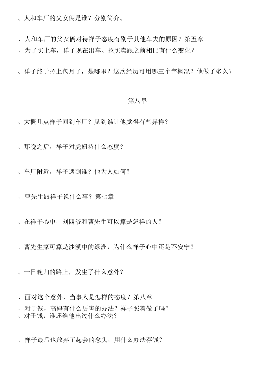 《骆驼祥子》-问题_第2页