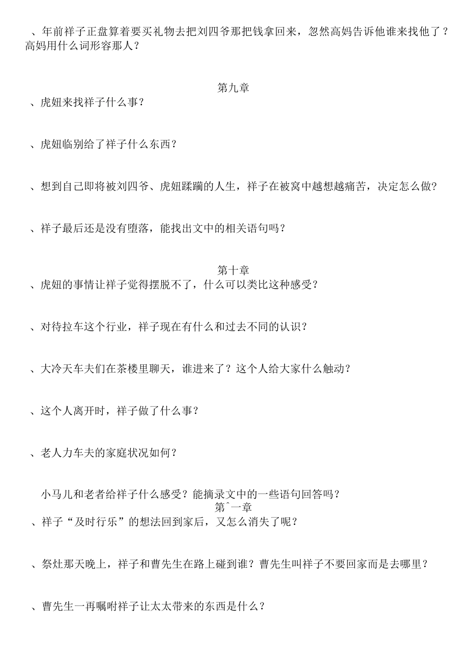 《骆驼祥子》-问题_第3页