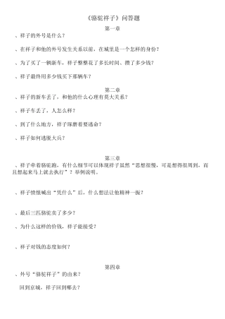《骆驼祥子》-问题