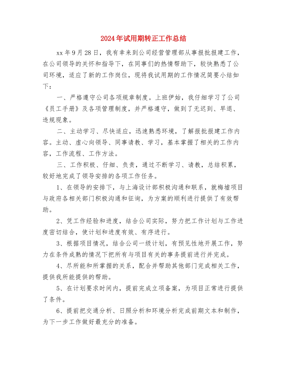 2024年试用期货代工作转正总结与2024年试用期转正工作总结2汇编_第2页