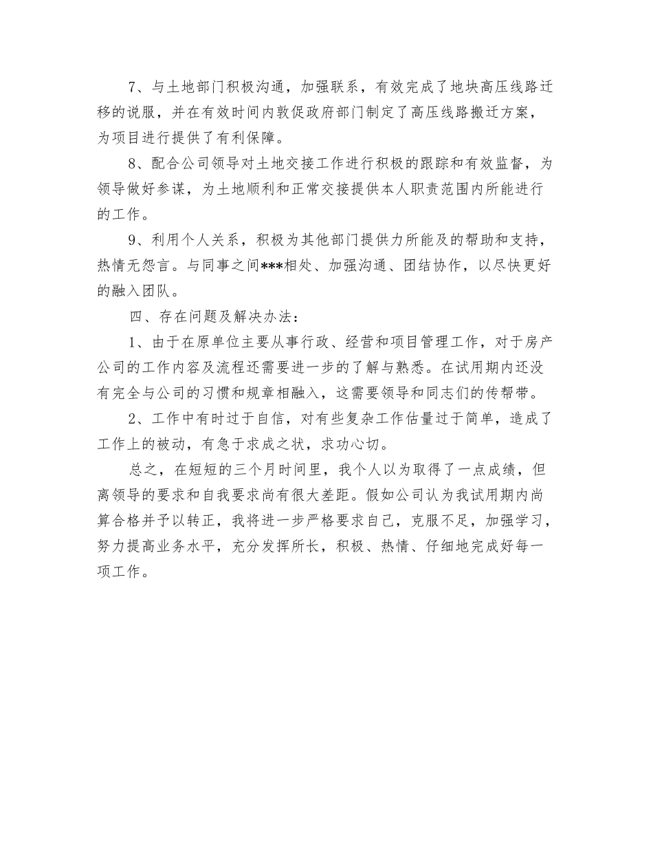 2024年试用期货代工作转正总结与2024年试用期转正工作总结2汇编_第3页