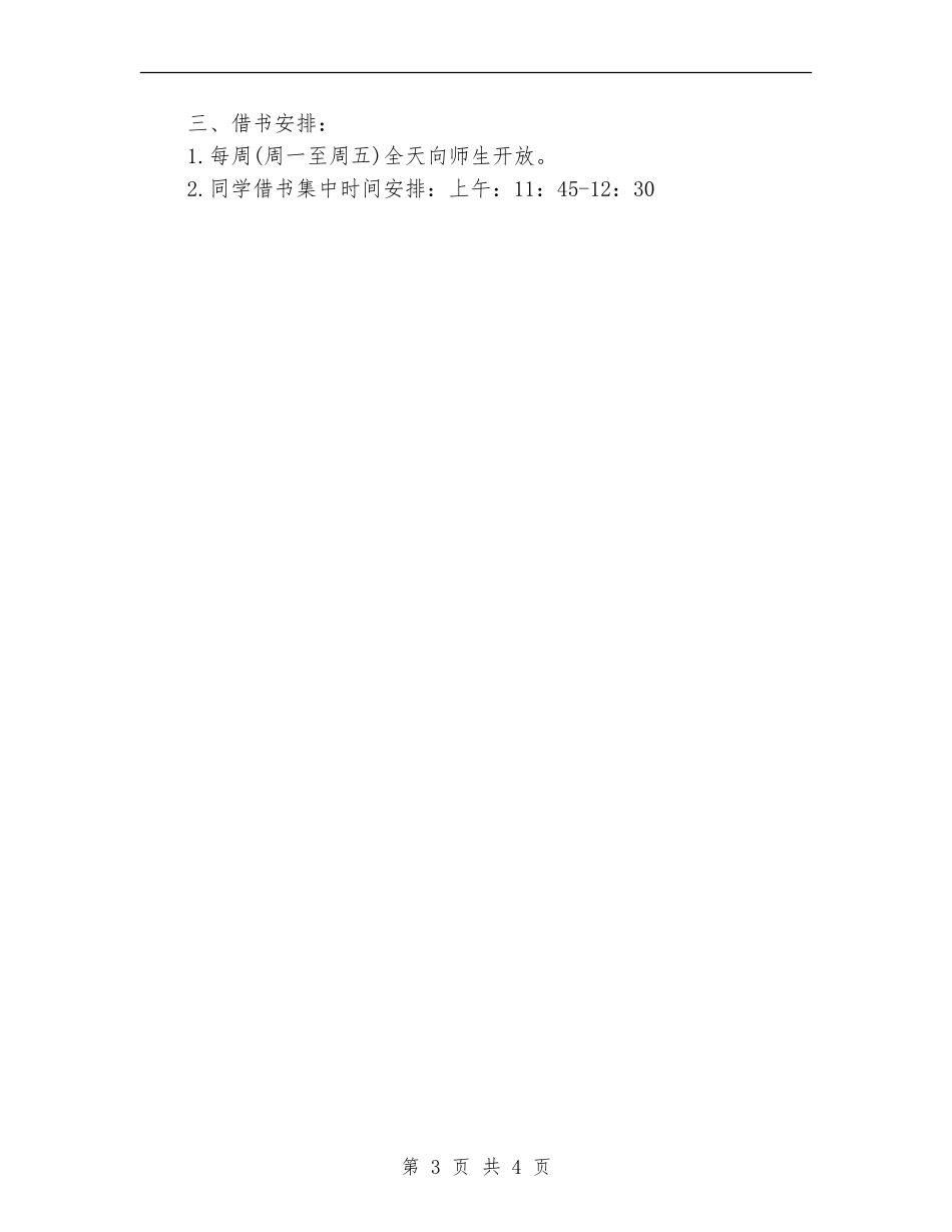 图书馆管理员2024年个人工作计划范文_第3页