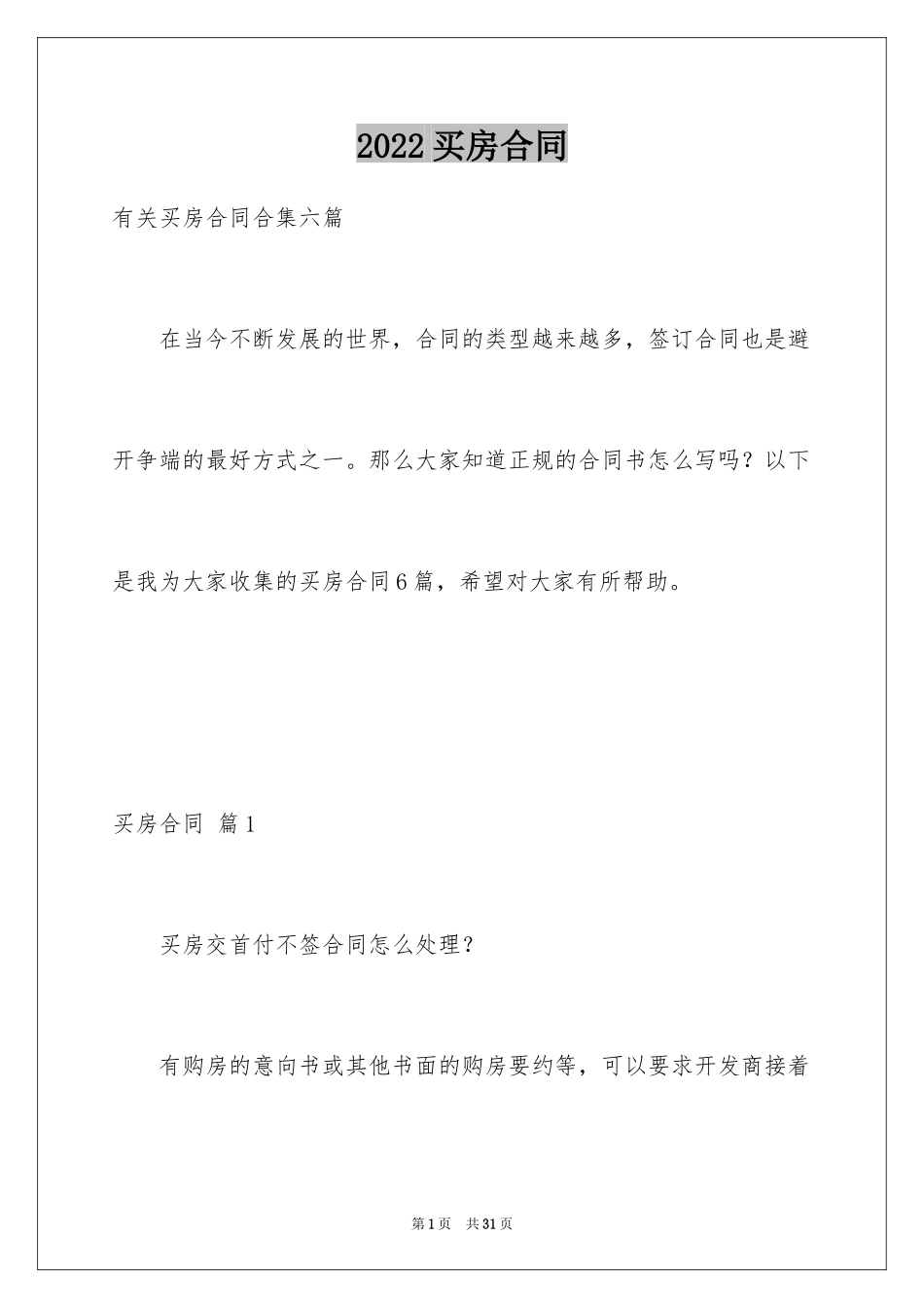 2024买房合同_244_第1页