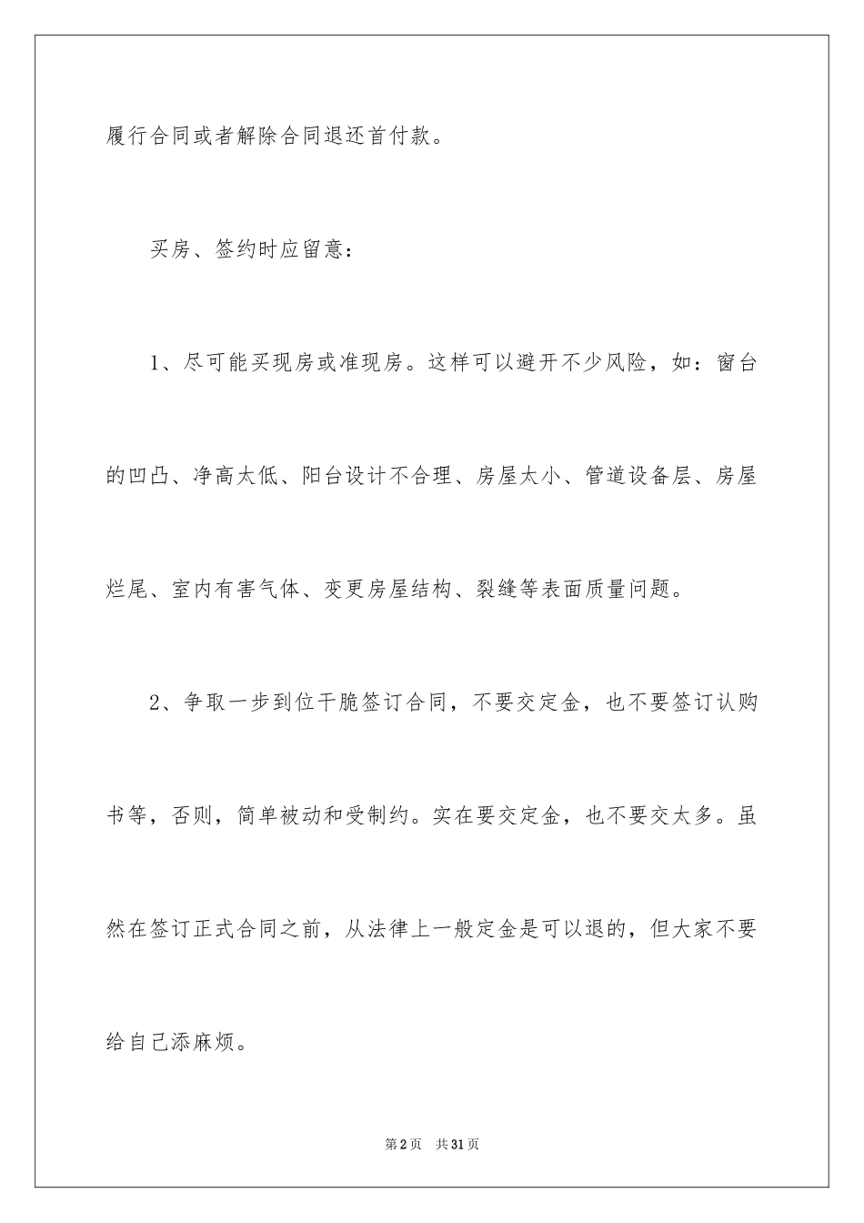 2024买房合同_244_第2页