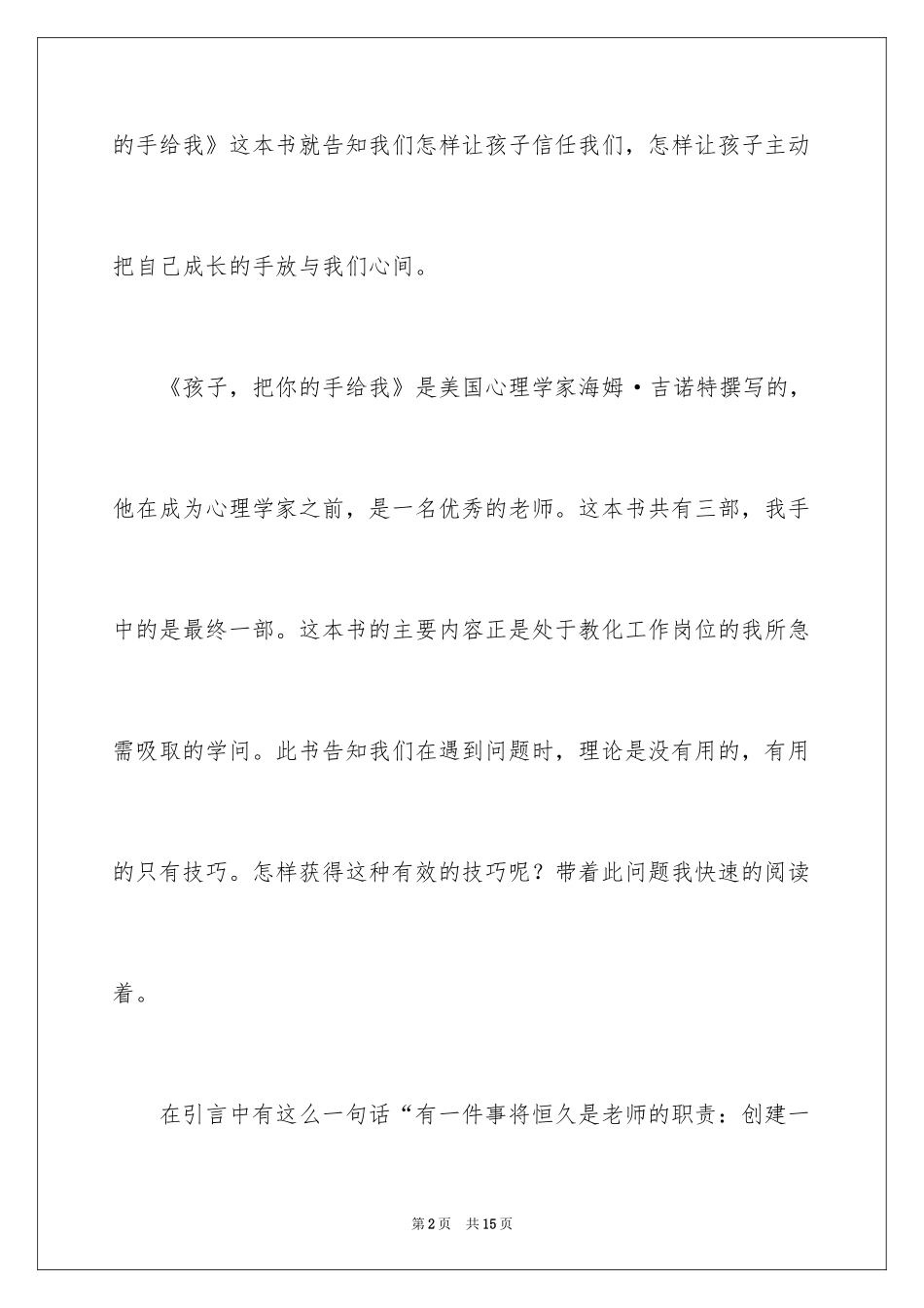 2024《孩子把你的手给我》的读后感_第2页