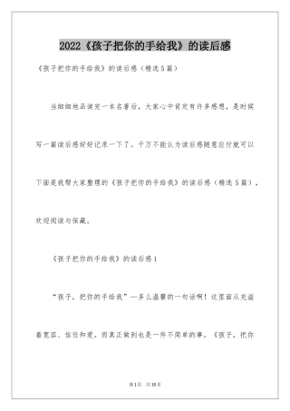2024《孩子把你的手给我》的读后感
