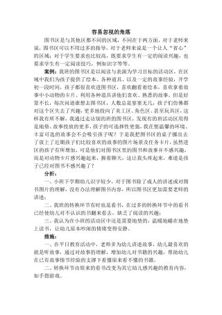 容易忽视的角落