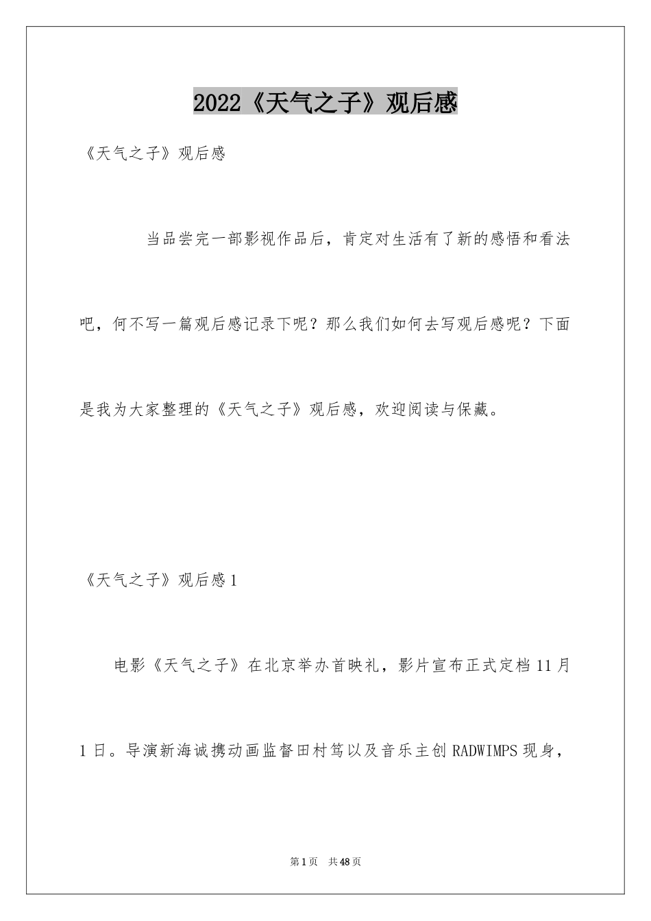 2024《天气之子》观后感_第1页