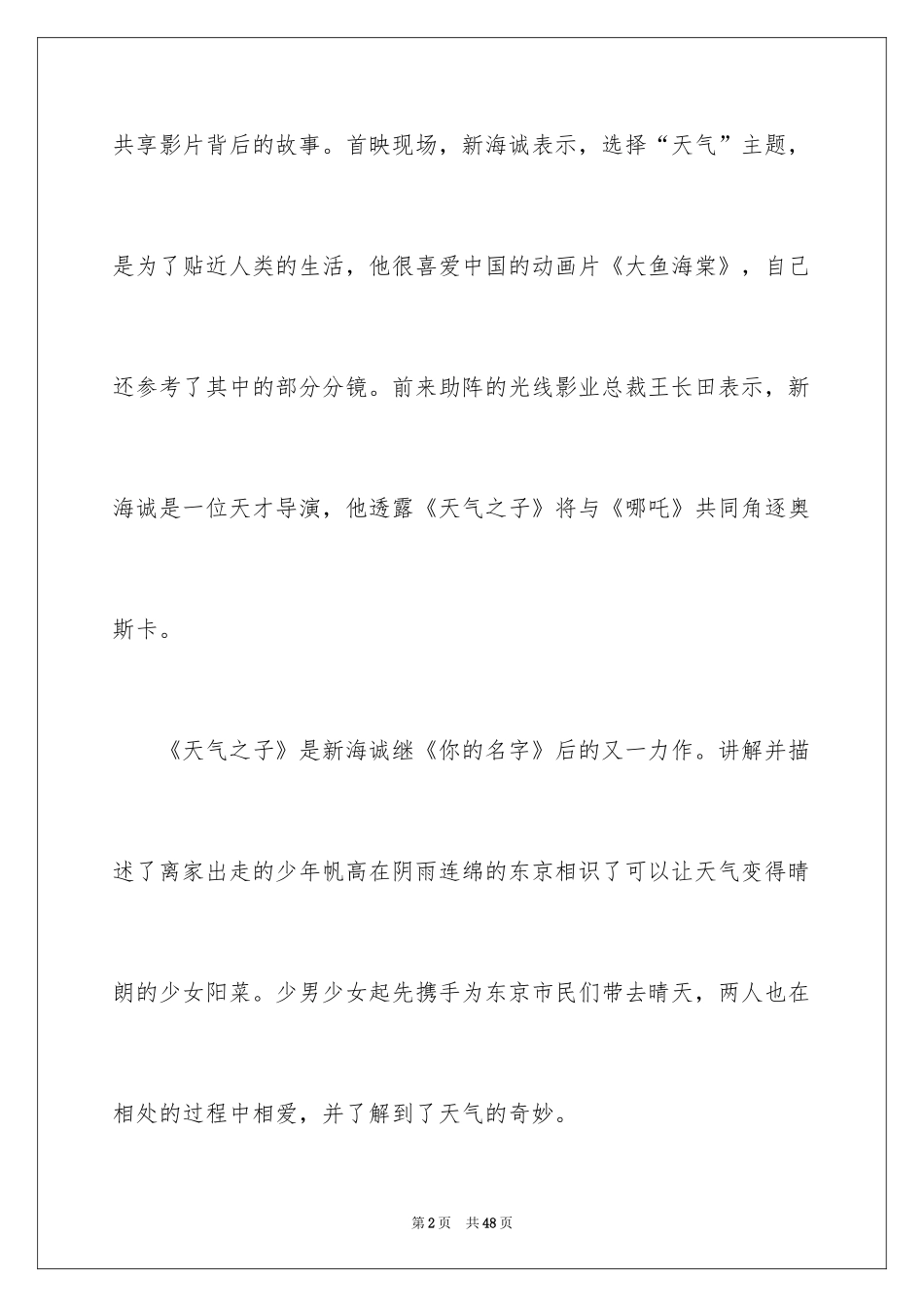 2024《天气之子》观后感_第2页