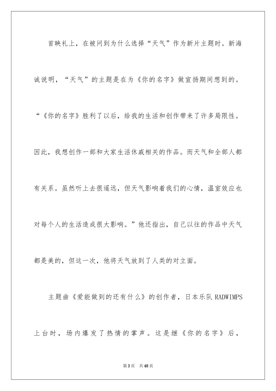 2024《天气之子》观后感_第3页