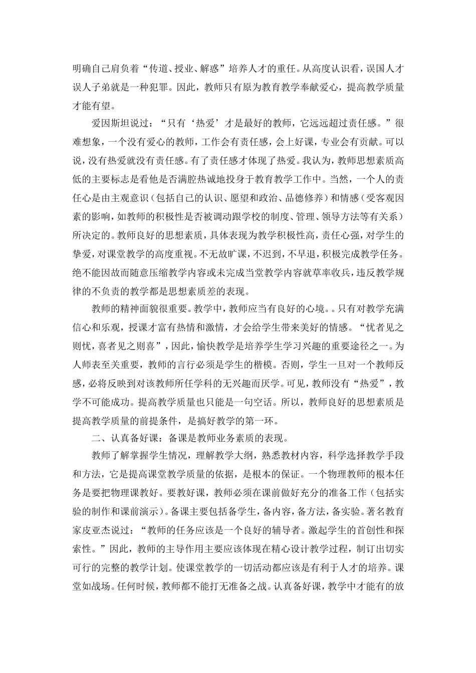 论教师素质与课堂教学能力_第2页