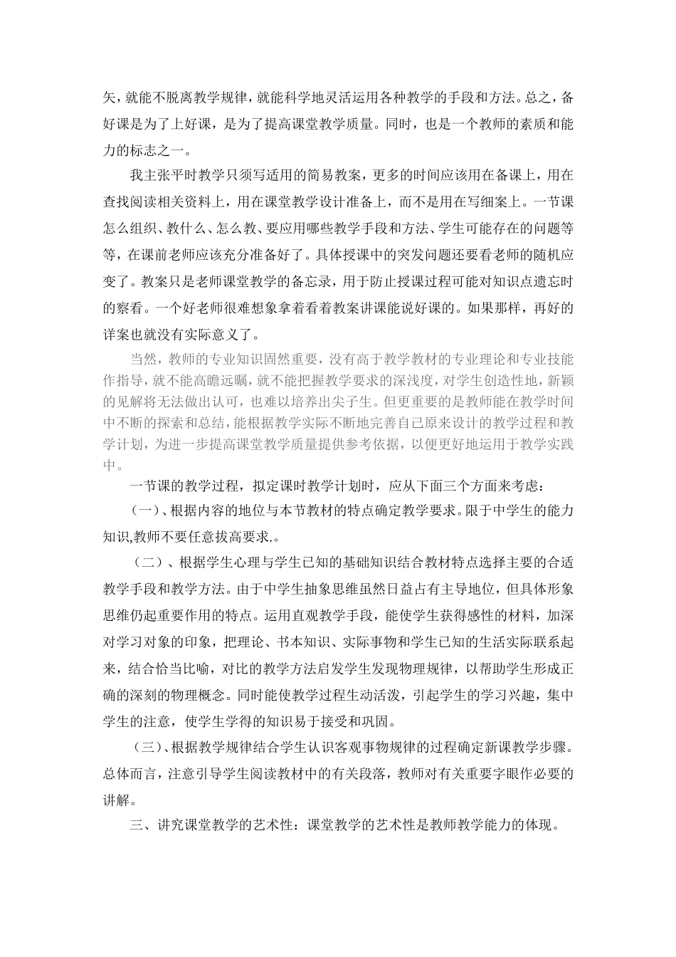 论教师素质与课堂教学能力_第3页