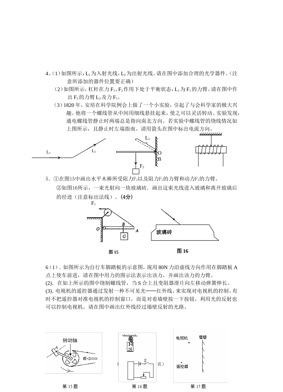 中考物理作图易错题汇集 (2)_第2页