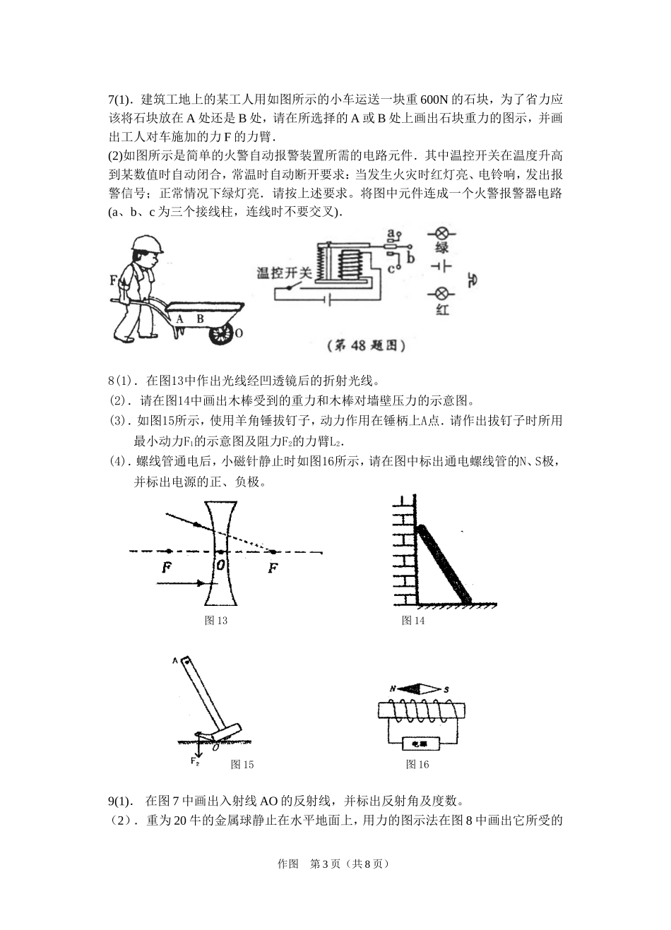中考物理作图易错题汇集 (2)_第3页