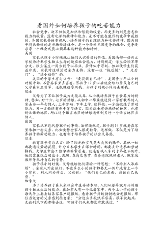 看国外如何培养孩子的吃苦能力
