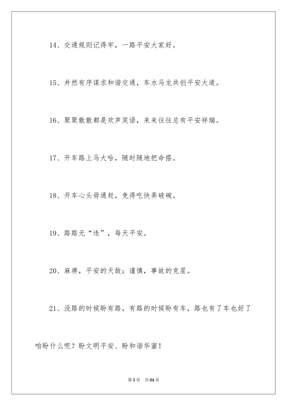 2024交通安全温馨提示语_1_第3页