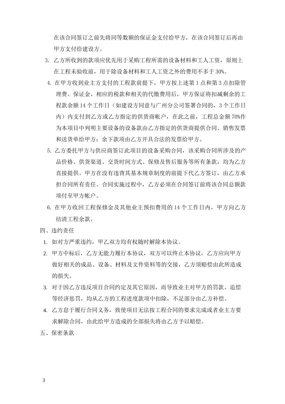 项目合作协议_第3页