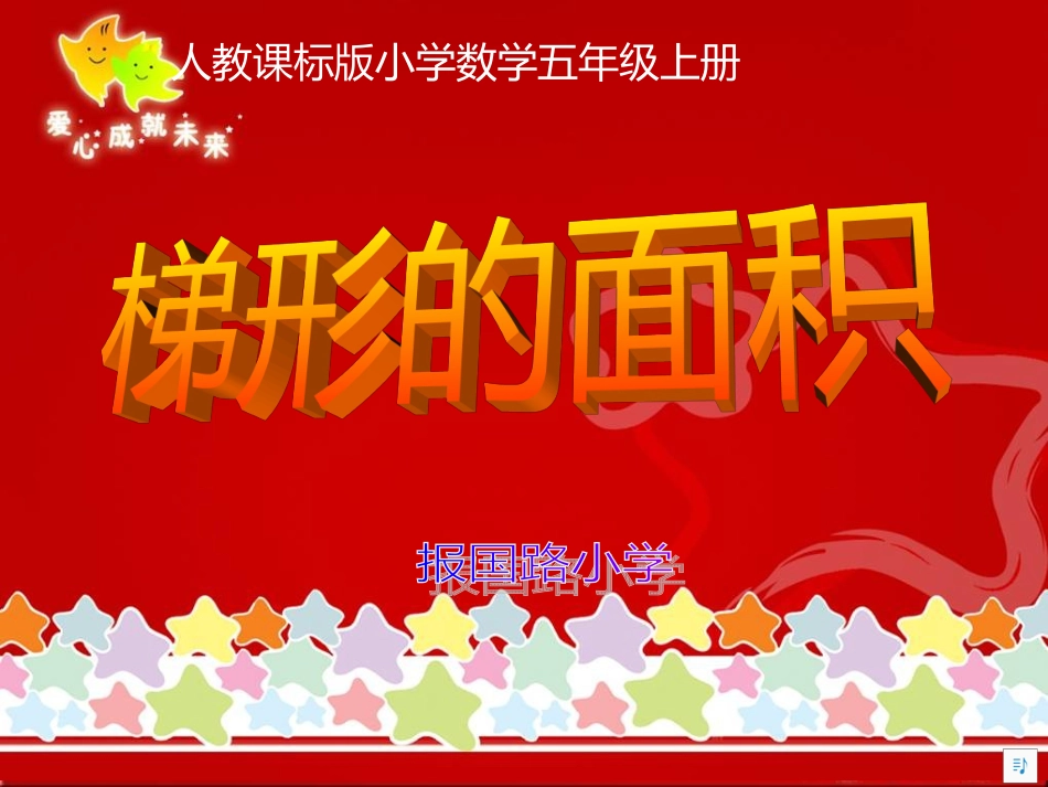 梯形面积课件_第2页