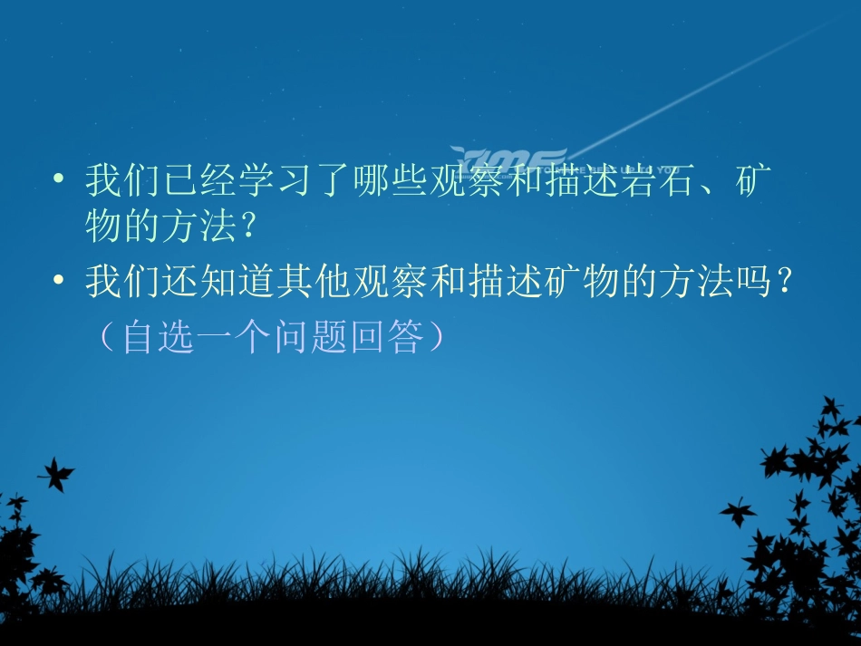 面对几种不知名的矿物_第2页