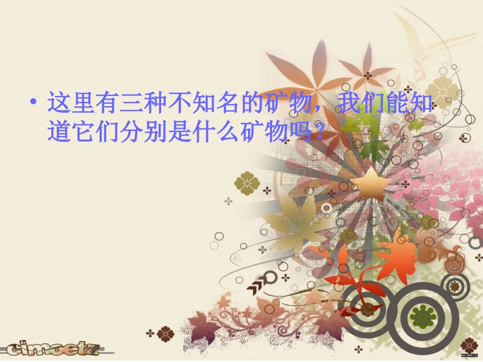 面对几种不知名的矿物_第3页