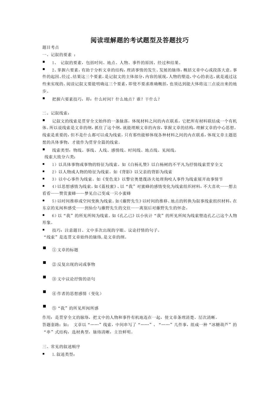 阅读理解题的考试题型及答题技巧_第1页