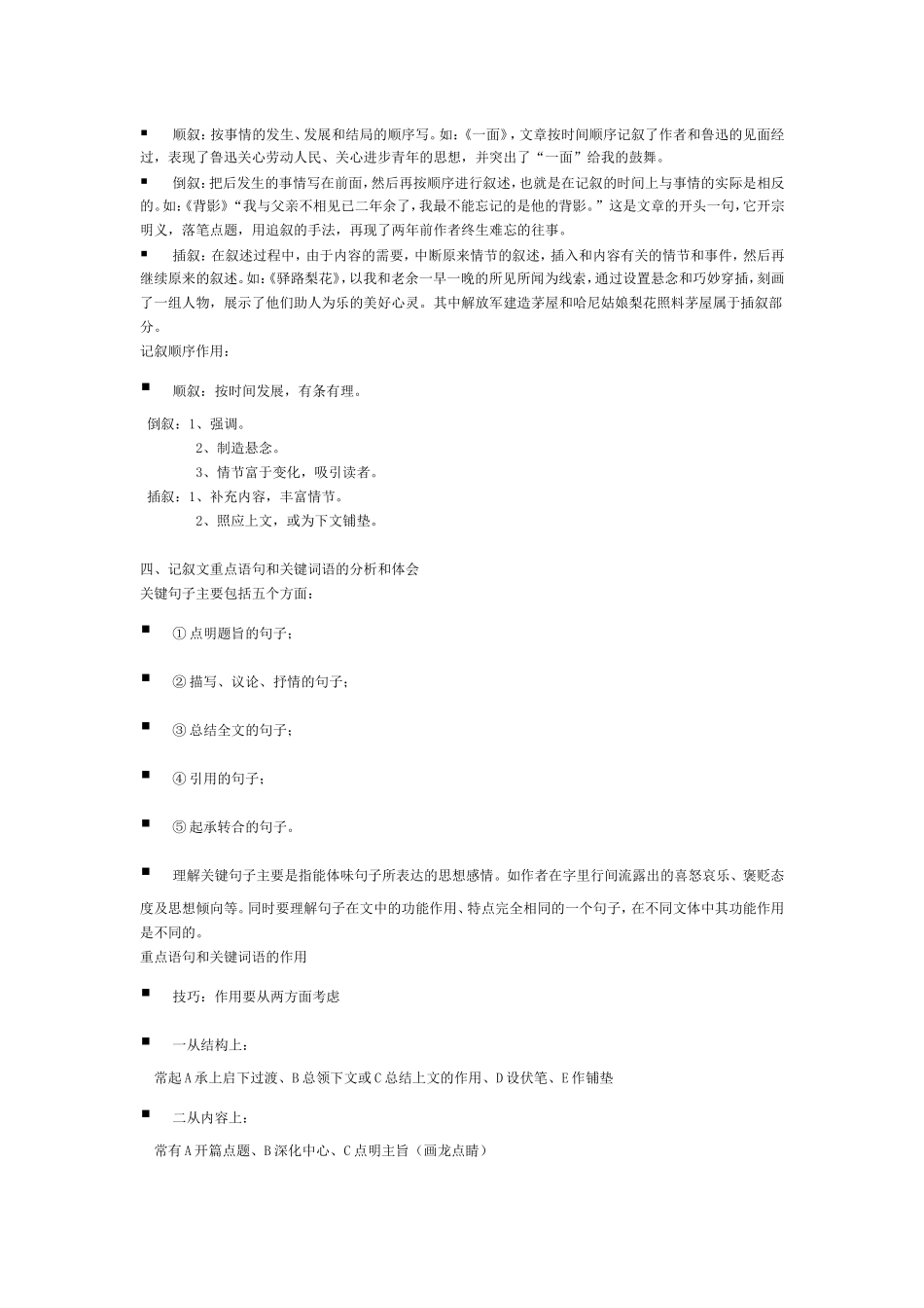 阅读理解题的考试题型及答题技巧_第2页