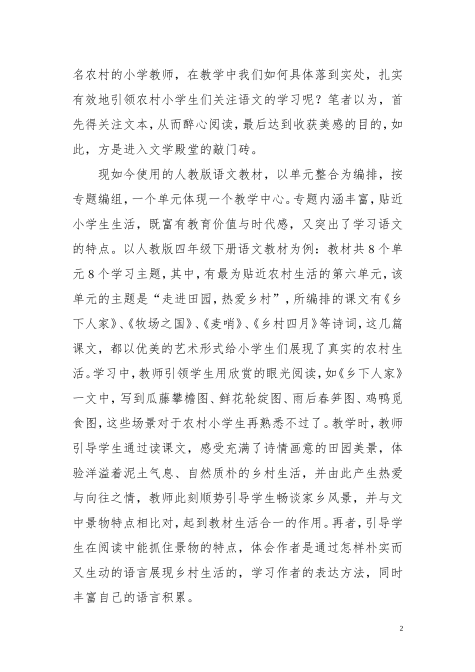 引领农村小学生关注语文_第2页