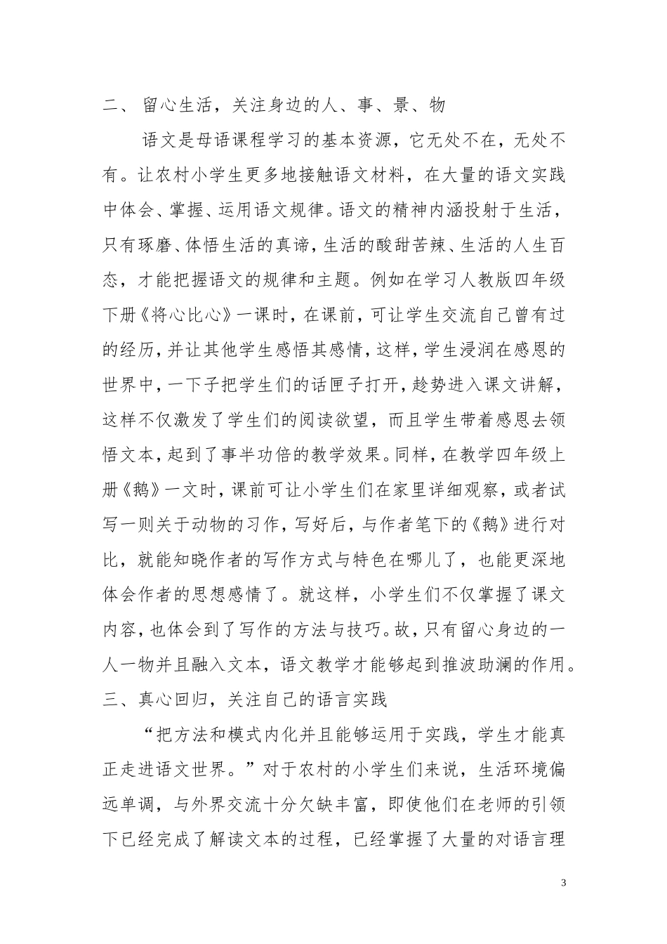 引领农村小学生关注语文_第3页