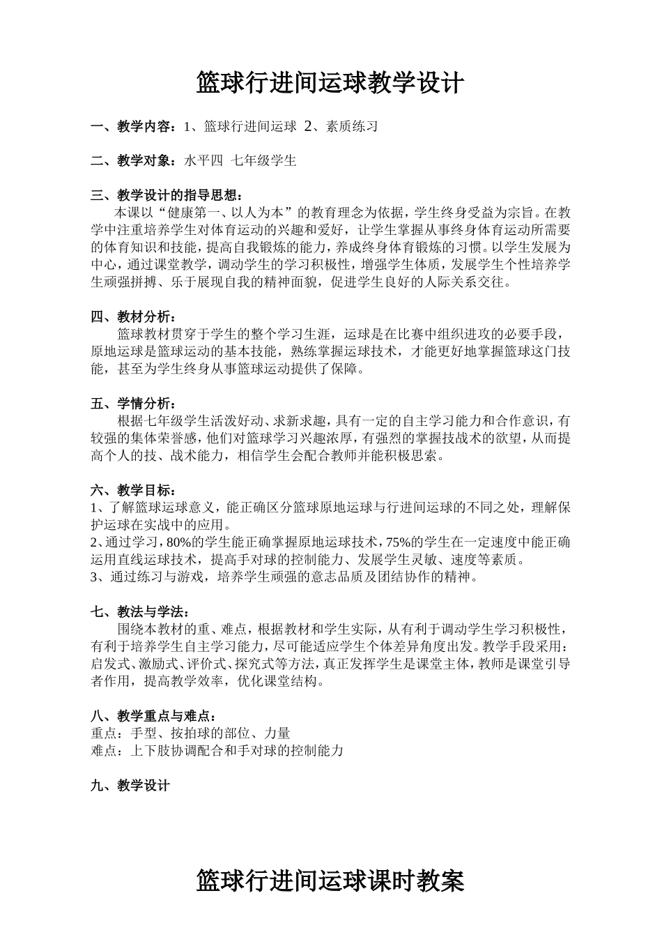 篮球行进间运球公开课教案_第1页