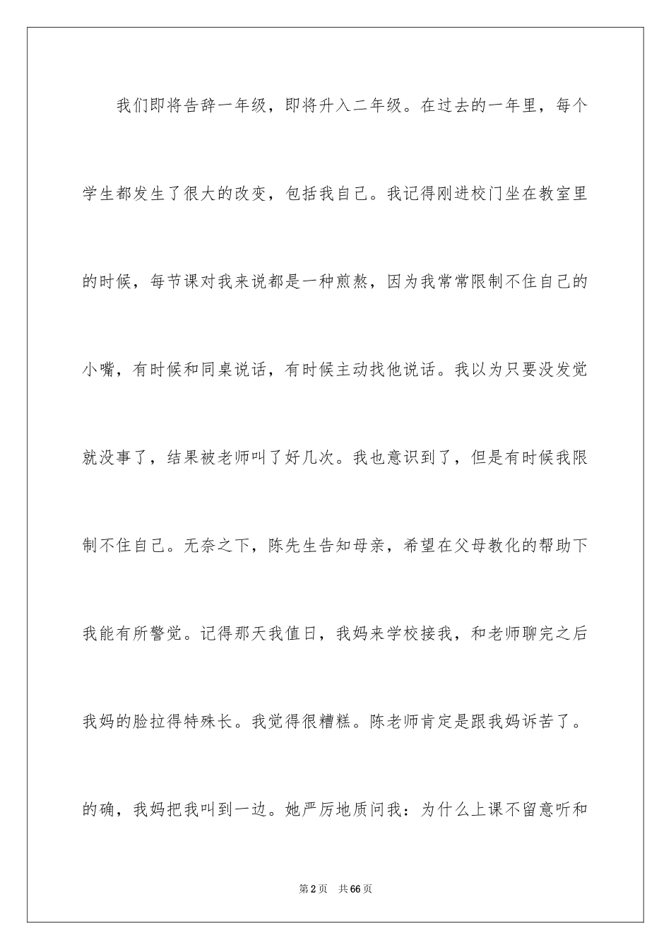 2024三分钟精彩演讲稿_3_第2页