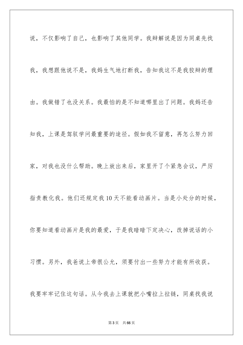 2024三分钟精彩演讲稿_3_第3页