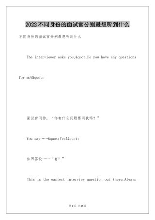 2024不同身份的面试官分别最想听到什么