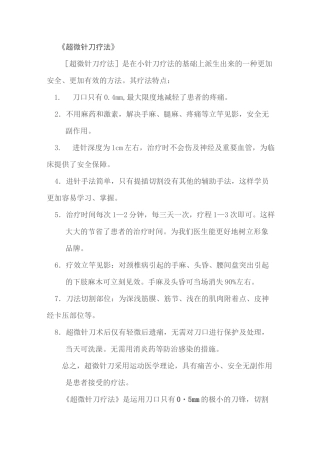 超微针刀疗法绝密