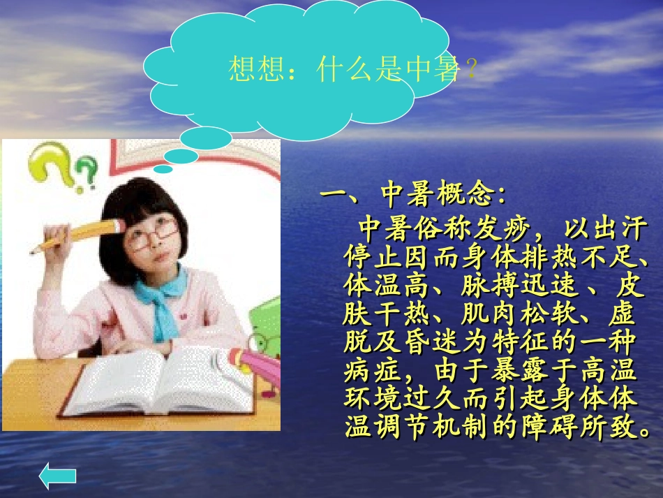 预防中暑课件_第3页
